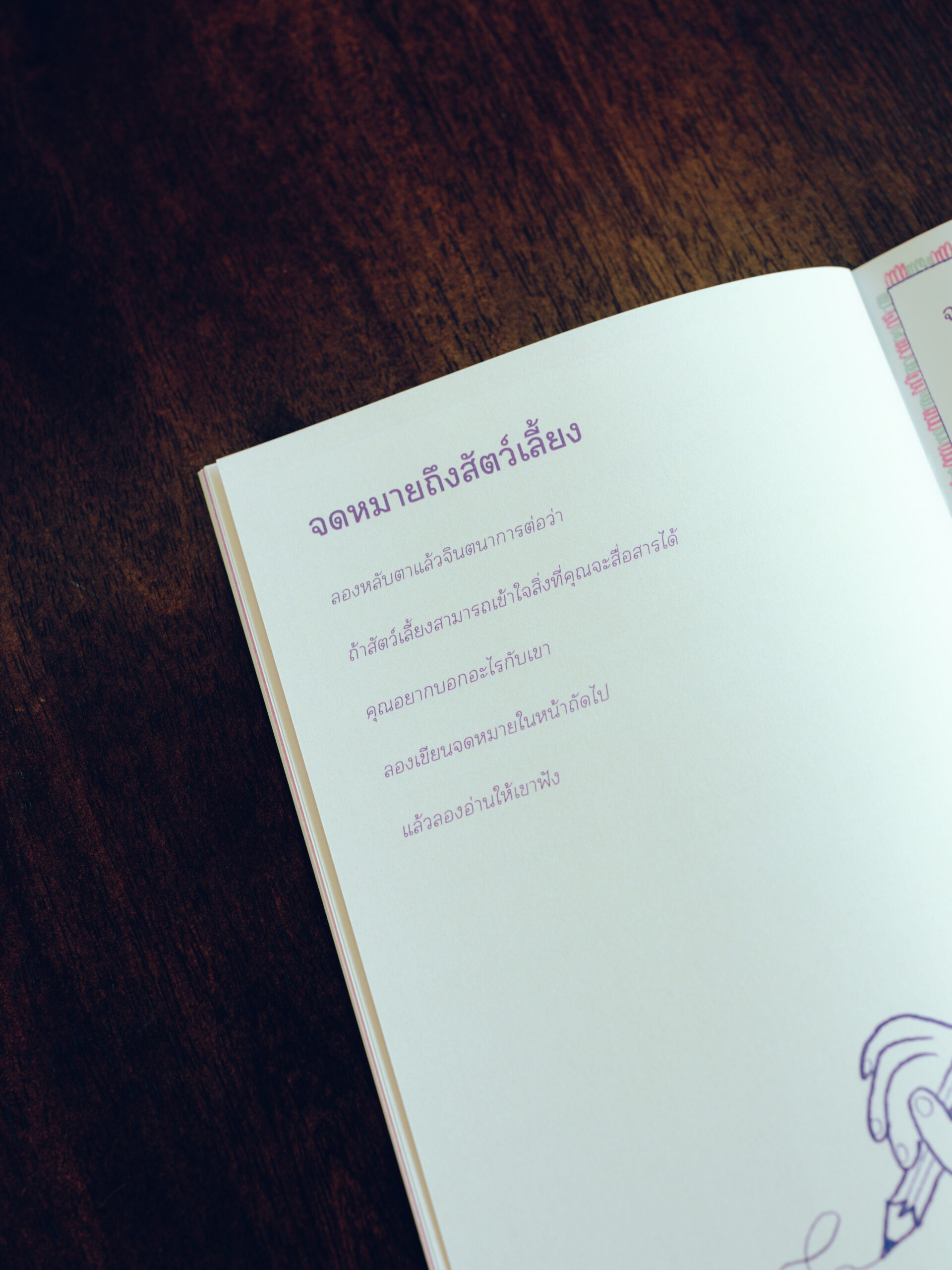 241013_สัมภาษณ์เพจ PetSOULCITY-4