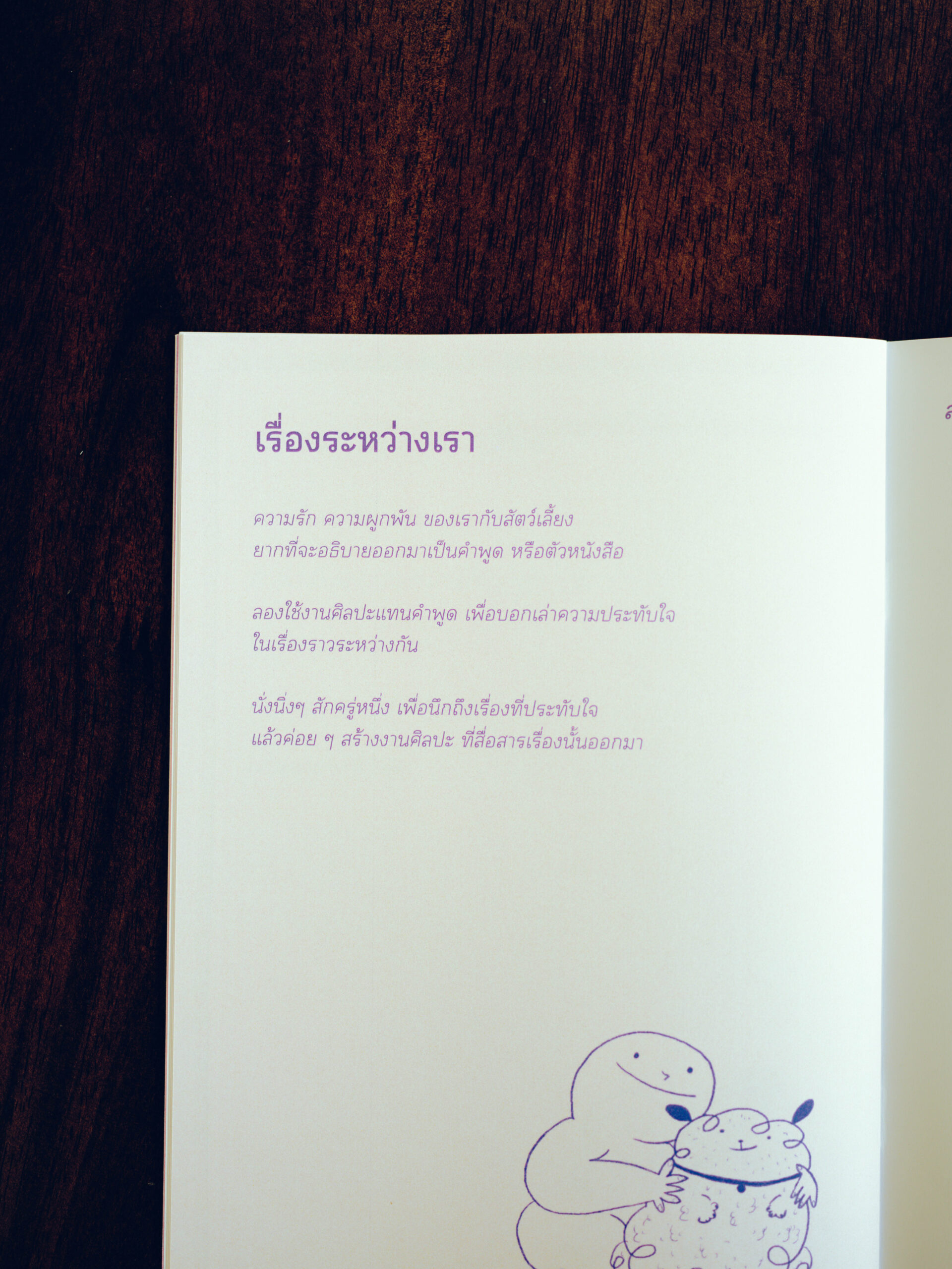 241013_สัมภาษณ์เพจ PetSOULCITY-7